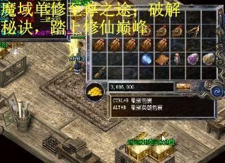 魔域单修至尊之途：破解秘诀，踏上修仙巅峰