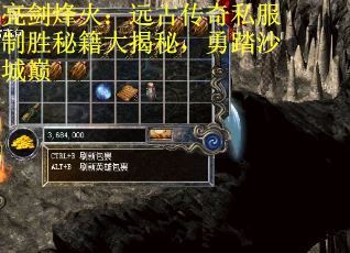 亮剑烽火：远古传奇私服制胜秘籍大揭秘，勇踏沙城巅