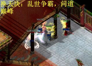 换天决：乱世争霸，问道巅峰