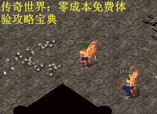 传奇世界：零成本免费体验攻略宝典