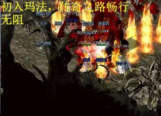 初入玛法，传奇之路畅行无阻