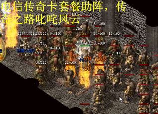 电信传奇卡套餐助阵，传奇之路叱咤风云