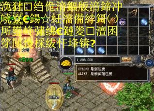 浼犲绉佹湇鏂版湇鍗冲皢寮€鍚紝濡備綍鎶㈠厛鑾峰彇绋€鏈夎澶囦笌闅愯棌绂忓埄锛?