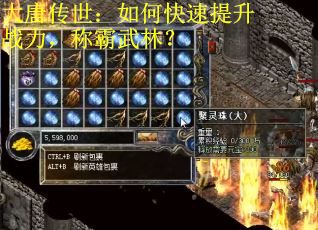 大唐传世：如何快速提升战力，称霸武林？