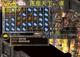 大庆传奇：逐鹿天下，谁主沉浮？