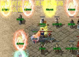 新可可传奇：英雄养成路线怎么选？