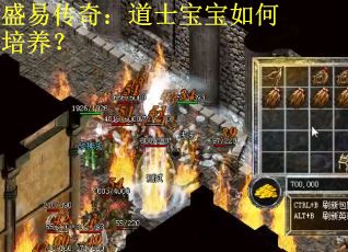 盛易传奇：道士宝宝如何培养？