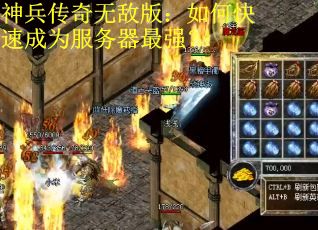 神兵传奇无敌版：如何快速成为服务器最强？